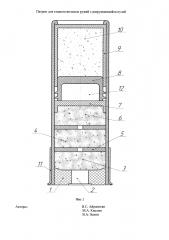 Патрон для гладкоствольных ружей с разрушающейся пулей (патент 2608087)