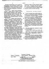 Способ получения многослойной панели (патент 663313)