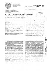 Способ изготовления резьбового крепежного элемента (патент 1774085)