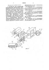 Устройство для соединения электрических магистралей автосцепки рельсового транспортного средства (патент 2003536)