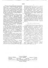 Способ получения растворов сернокислого окисного (патент 381610)