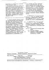 Способ контроля качества плавких предохранителей (патент 1332414)
