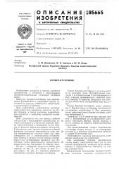 Бункер-отстойник (патент 385665)