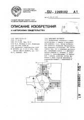 Вихревой регулятор (патент 1269102)