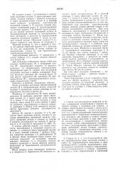 Станок б.в.федорова для накатывания профилей на валах (патент 559760)