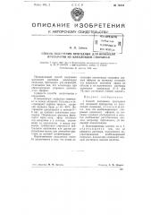Способ получения пригодных для инъекций препаратов из алкалоидов спорыньи (патент 76334)