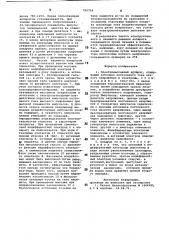 Электромассажный аппарат (патент 799754)