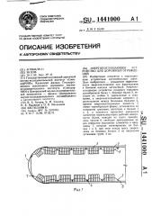 Энергопоглощающее устройство для дорожных ограждений (патент 1441000)