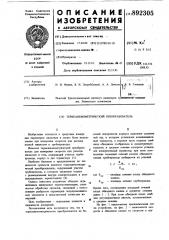 Термоанемометрический преобразователь (патент 892305)