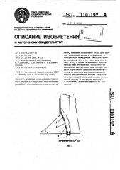 Приемная камера хлопкоуборочного аппарата (патент 1101192)