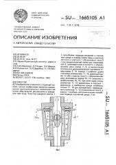 Эжектор (патент 1665105)