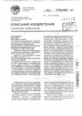 Устройство для сварки коробчатых конструкций (патент 1754383)