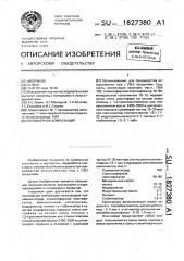 Полимерная композиция (патент 1827380)