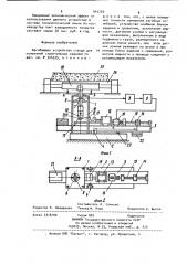 Изгибающее устройство стенда для испытаний строительных изделий (патент 945709)