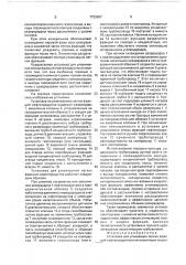 Установка для утилизации легких фракций нефтепродуктов и легкокипящих жидкостей (патент 1729957)