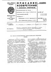 Способ кулонометрического амперостатического определения ванадия (патент 856993)