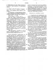 Устройство для определения значения дисбаланса деталей (патент 1635022)