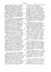 Устройство для сопряжения эвм с периферийной системой (патент 1635188)