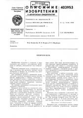 Визирная цель (патент 403953)