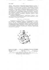Устройство для подачи проволоки в металлизационных и сварочных установках (патент 145107)