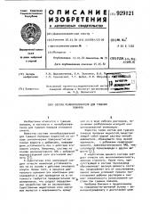 Состав пенообразователя для тушения пожаров (патент 929121)