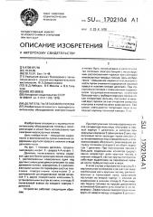 Делитель пылегазового потока (патент 1702104)