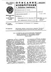 Устройство для автоматического управления числом параллельно работающих силовых трансформаторов @ - трансформаторной подстанции (патент 942201)