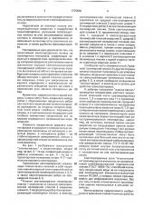 Трехслойная светопрозрачная панель (патент 1775538)