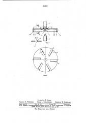 Ударно-механический распылитель (патент 925405)