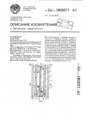 Кассета для буровых штанг (патент 1802071)