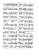 Устройство для передачи и приема цифровой информации (патент 1275514)