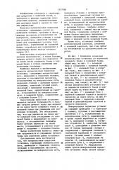Монорельсовая подвесная установка (патент 1157268)