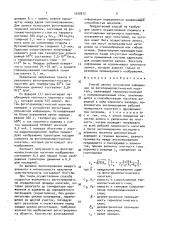 Способ записи оптической информации на фототермопластический носитель (патент 1698872)