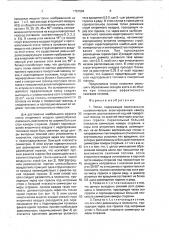 Топка (патент 1751594)
