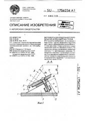 Траверса для продольного перемещения длинномерных грузов (патент 1756234)