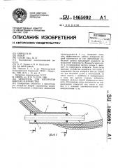 Ороситель для аппаратов мокрой газоочистки (патент 1465092)