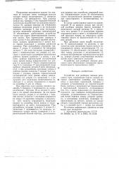 Устройство для разборки звеньев рельсового пути (патент 652256)