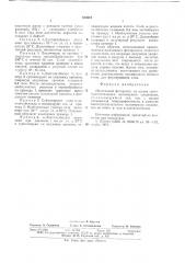 Негативный фоторезист (патент 630610)
