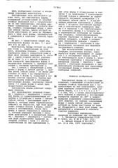 Кантователь формы (патент 707801)