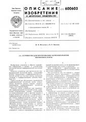 Устройство для протягивания перфорированной магнитной ленты (патент 600603)