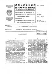 Экстрактор (патент 441024)