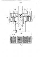 Электрошлаковая печь (патент 377032)