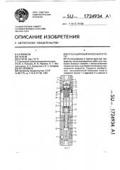 Пульсационный насосный агрегат (патент 1724934)