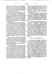 Устройство для контроля за эффективностью лечения пневмонии (патент 1739969)