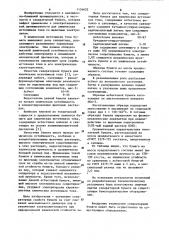 Сепараторная бумага для химических источников тока (патент 1134652)
