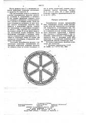 Теплообменная насадка вращающейся печи (патент 646172)