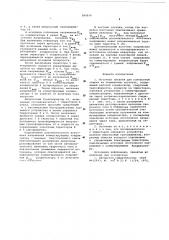 Источник питания для контактной сварки на повышенных частотах (патент 585010)