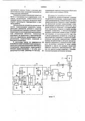Устройство размагничивания кинескопа цветного телевизора (патент 1805553)