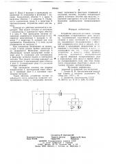 Устройство контроля источника питания (патент 699446)
