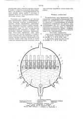 Распределитель пара барабанного парогенератора (патент 787778)